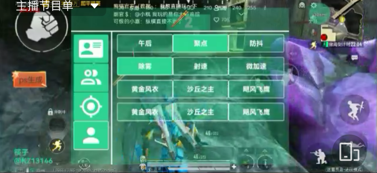 和平精英「恶魔之眼」辅助